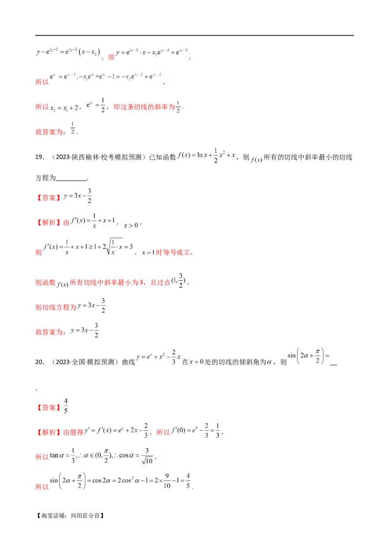 专题08切线（选填题12种考法）（解析版）_02高考数学_新高考复习资料_2024年新高考资料_二轮复习资料_2024届高三数学二轮复习《考法分类》专题训练（新高考）_1、选填题