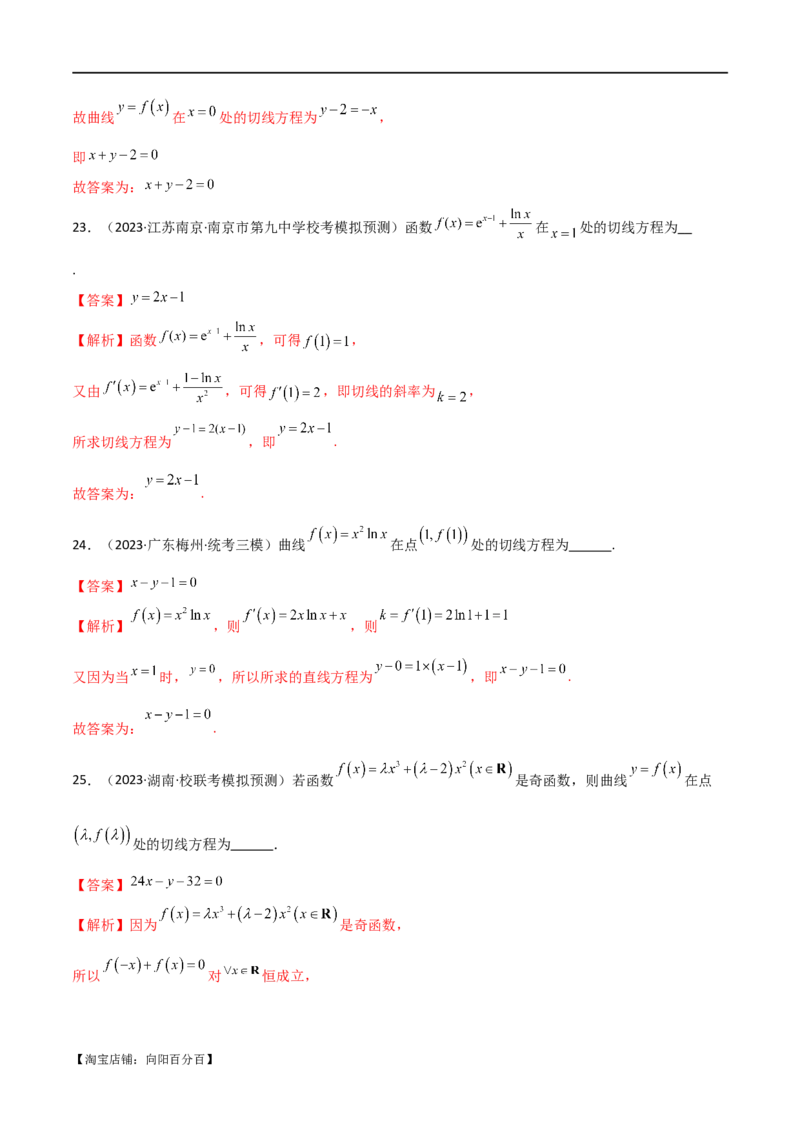 专题08切线（选填题12种考法）（解析版）_02高考数学_新高考复习资料_2024年新高考资料_二轮复习资料_2024届高三数学二轮复习《考法分类》专题训练（新高考）_1、选填题