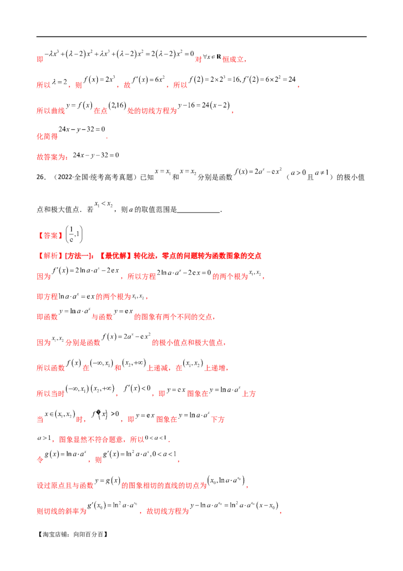 专题08切线（选填题12种考法）（解析版）_02高考数学_新高考复习资料_2024年新高考资料_二轮复习资料_2024届高三数学二轮复习《考法分类》专题训练（新高考）_1、选填题
