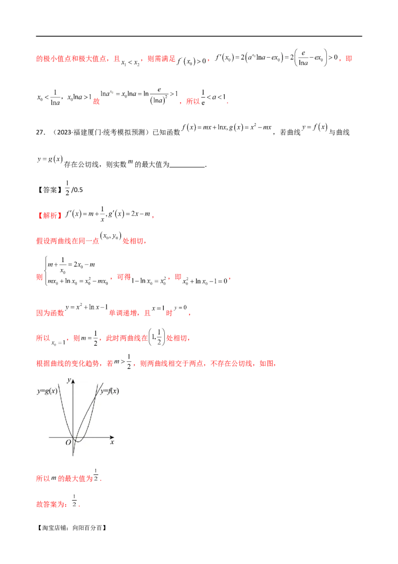 专题08切线（选填题12种考法）（解析版）_02高考数学_新高考复习资料_2024年新高考资料_二轮复习资料_2024届高三数学二轮复习《考法分类》专题训练（新高考）_1、选填题