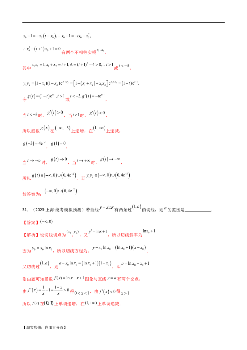 专题08切线（选填题12种考法）（解析版）_02高考数学_新高考复习资料_2024年新高考资料_二轮复习资料_2024届高三数学二轮复习《考法分类》专题训练（新高考）_1、选填题