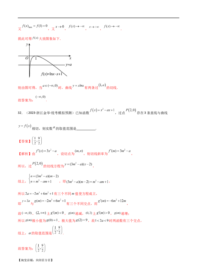 专题08切线（选填题12种考法）（解析版）_02高考数学_新高考复习资料_2024年新高考资料_二轮复习资料_2024届高三数学二轮复习《考法分类》专题训练（新高考）_1、选填题