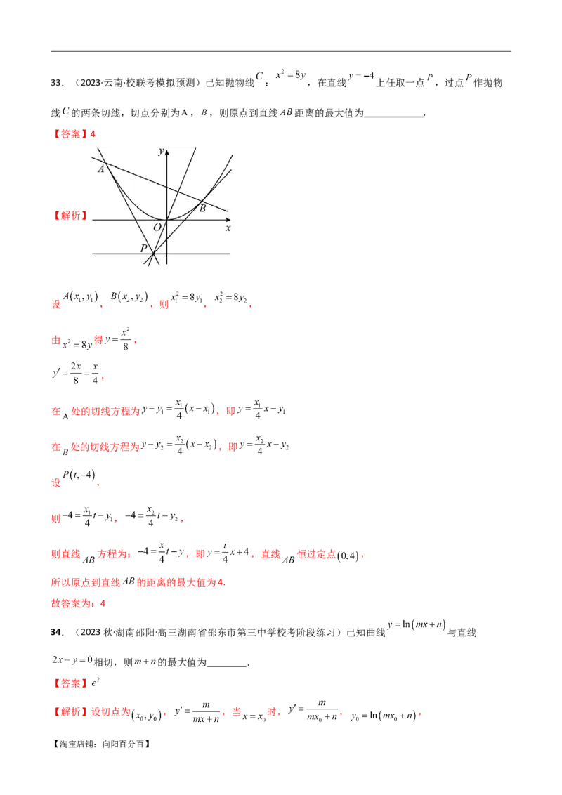 专题08切线（选填题12种考法）（解析版）_02高考数学_新高考复习资料_2024年新高考资料_二轮复习资料_2024届高三数学二轮复习《考法分类》专题训练（新高考）_1、选填题