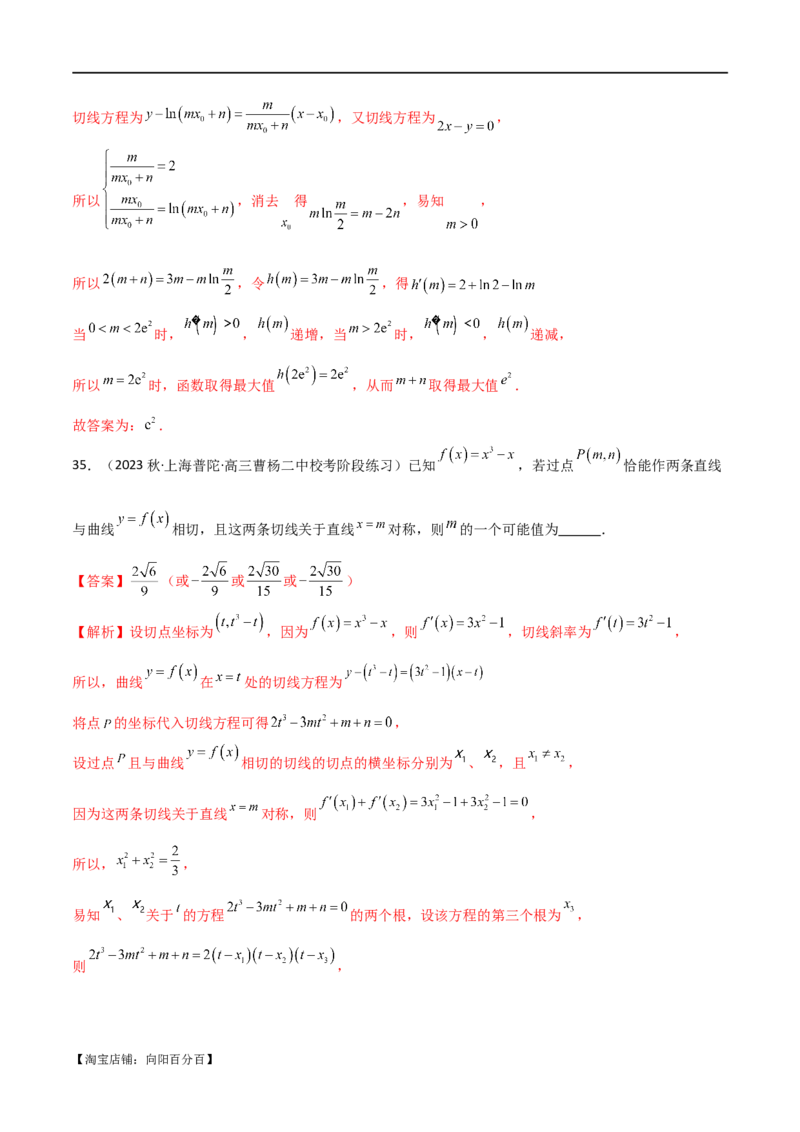 专题08切线（选填题12种考法）（解析版）_02高考数学_新高考复习资料_2024年新高考资料_二轮复习资料_2024届高三数学二轮复习《考法分类》专题训练（新高考）_1、选填题