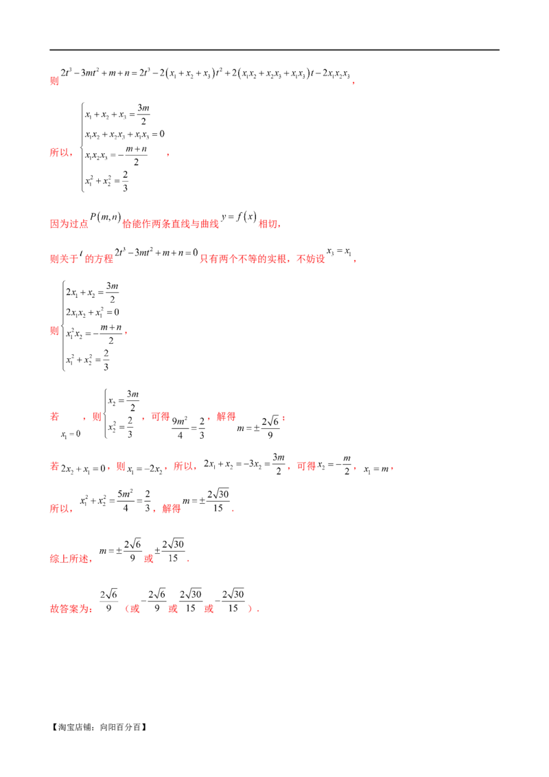 专题08切线（选填题12种考法）（解析版）_02高考数学_新高考复习资料_2024年新高考资料_二轮复习资料_2024届高三数学二轮复习《考法分类》专题训练（新高考）_1、选填题