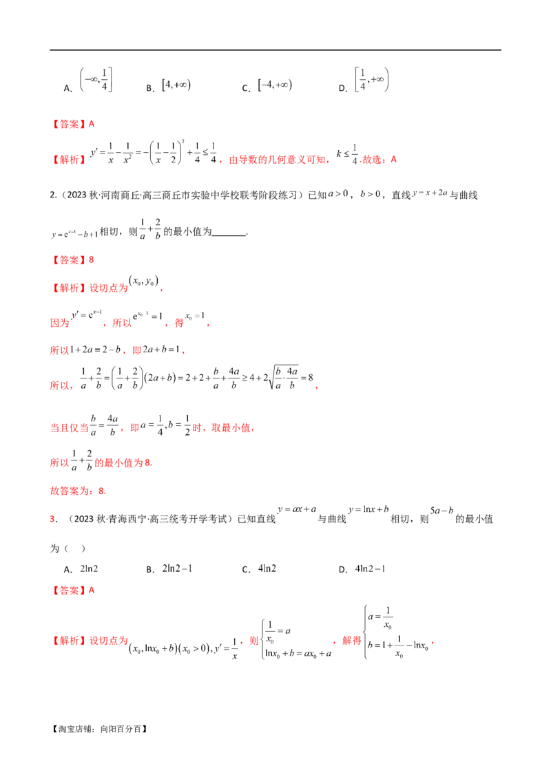 专题08切线（选填题12种考法）（解析版）_02高考数学_新高考复习资料_2024年新高考资料_二轮复习资料_2024届高三数学二轮复习《考法分类》专题训练（新高考）_1、选填题