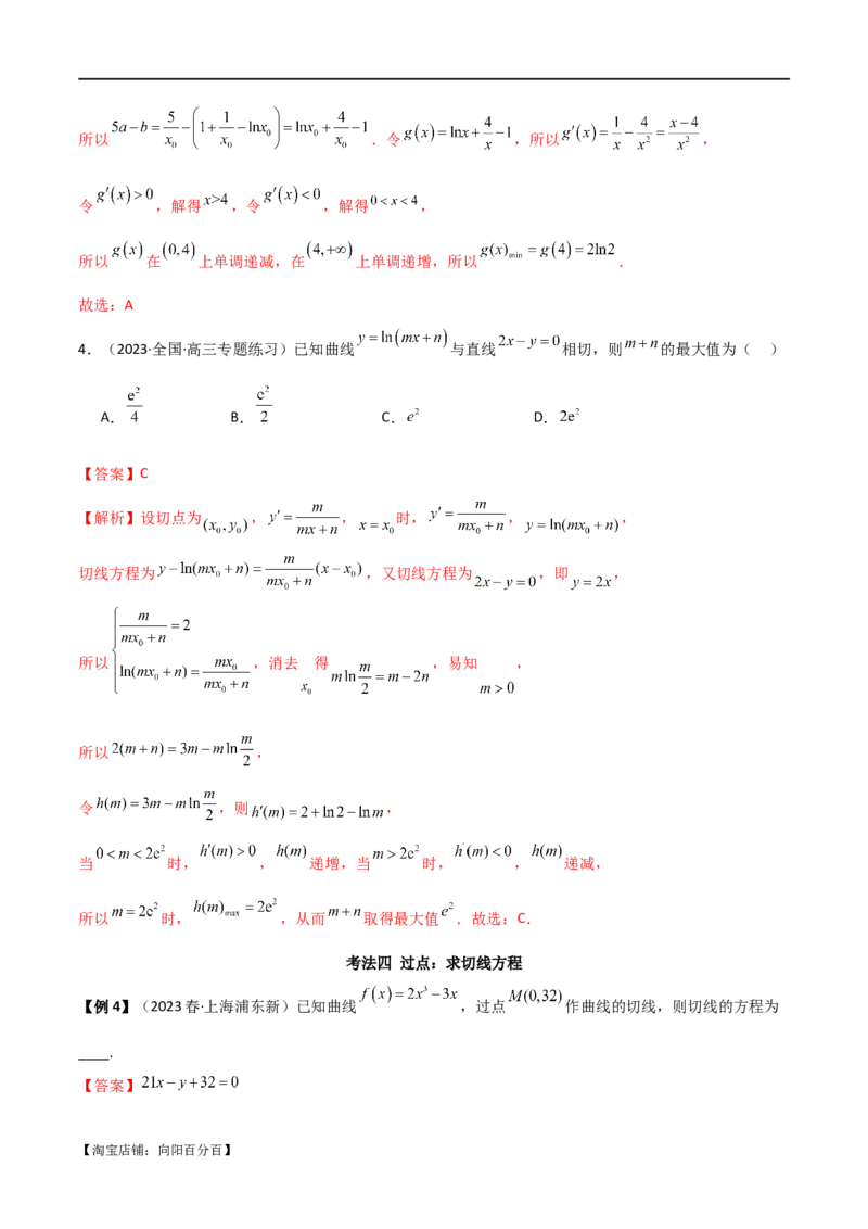 专题08切线（选填题12种考法）（解析版）_02高考数学_新高考复习资料_2024年新高考资料_二轮复习资料_2024届高三数学二轮复习《考法分类》专题训练（新高考）_1、选填题