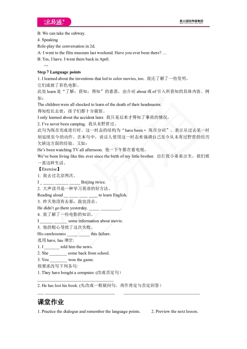 人教版八年级下Unit9SectionA1a~2d教案_人教版英语八年级下册_2026春人教版英语八年级下册资料_人教八下（旧版）_06.英语8下教学资料PPT_人教版英语八年级下册教学资料（全易通）_Unit9