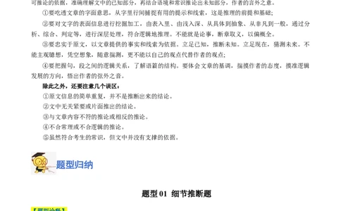 专题07阅读理解之推理判断题-2024年高考英语二轮热点题型归纳与变式演练（新高考通用）（原卷版）_03高考英语_2024年新高考资料_2.2024二轮复习