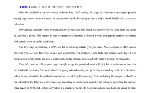 专题07阅读理解之推理判断题-2024年高考英语二轮热点题型归纳与变式演练（新高考通用）（原卷版）_03高考英语_2024年新高考资料_2.2024二轮复习