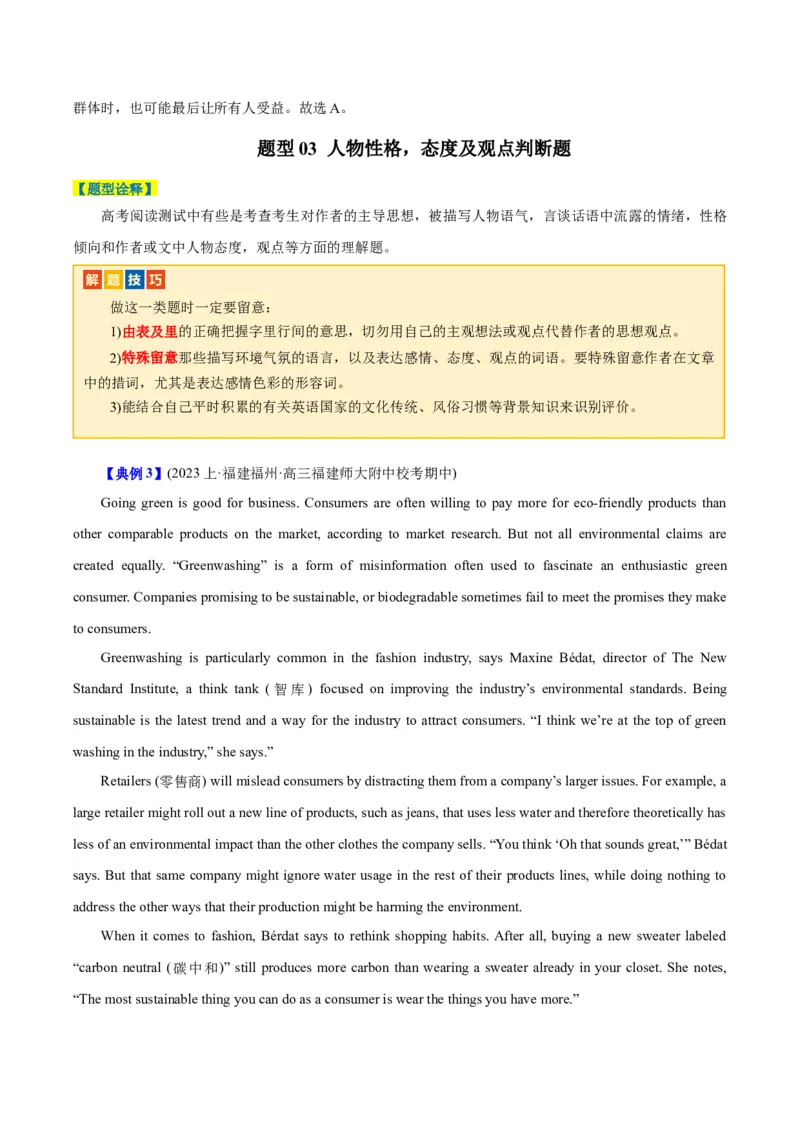 专题07阅读理解之推理判断题-2024年高考英语二轮热点题型归纳与变式演练（新高考通用）（原卷版）_03高考英语_2024年新高考资料_2.2024二轮复习