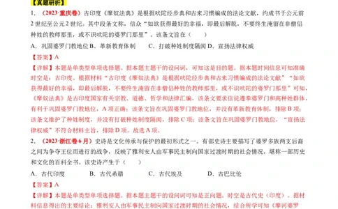 专题08多元共生的世界古代文明（讲义）（解析版）_07高考历史_2024年新高考资料_2.2024二轮复习_2024年高考历史二轮复习讲练测（新教材新高考）
