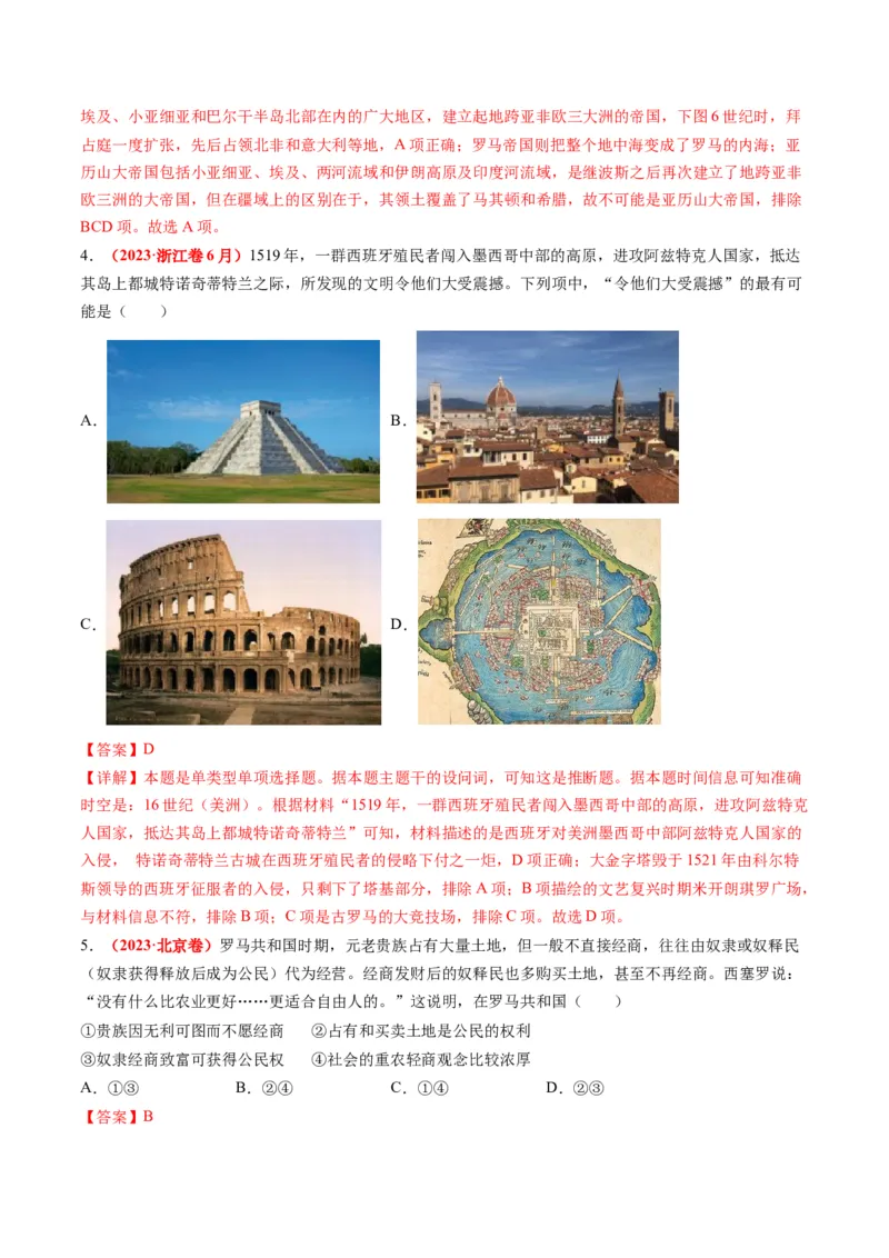 专题08多元共生的世界古代文明（讲义）（解析版）_07高考历史_2024年新高考资料_2.2024二轮复习_2024年高考历史二轮复习讲练测（新教材新高考）