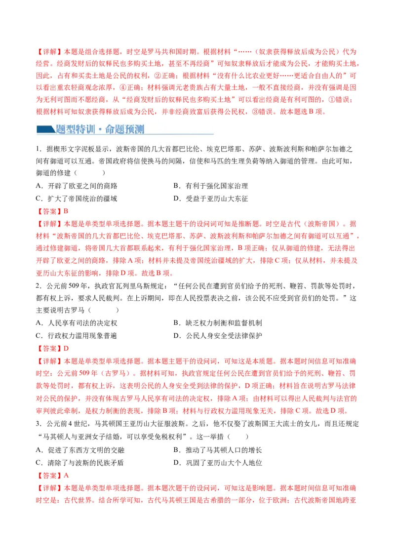 专题08多元共生的世界古代文明（讲义）（解析版）_07高考历史_2024年新高考资料_2.2024二轮复习_2024年高考历史二轮复习讲练测（新教材新高考）