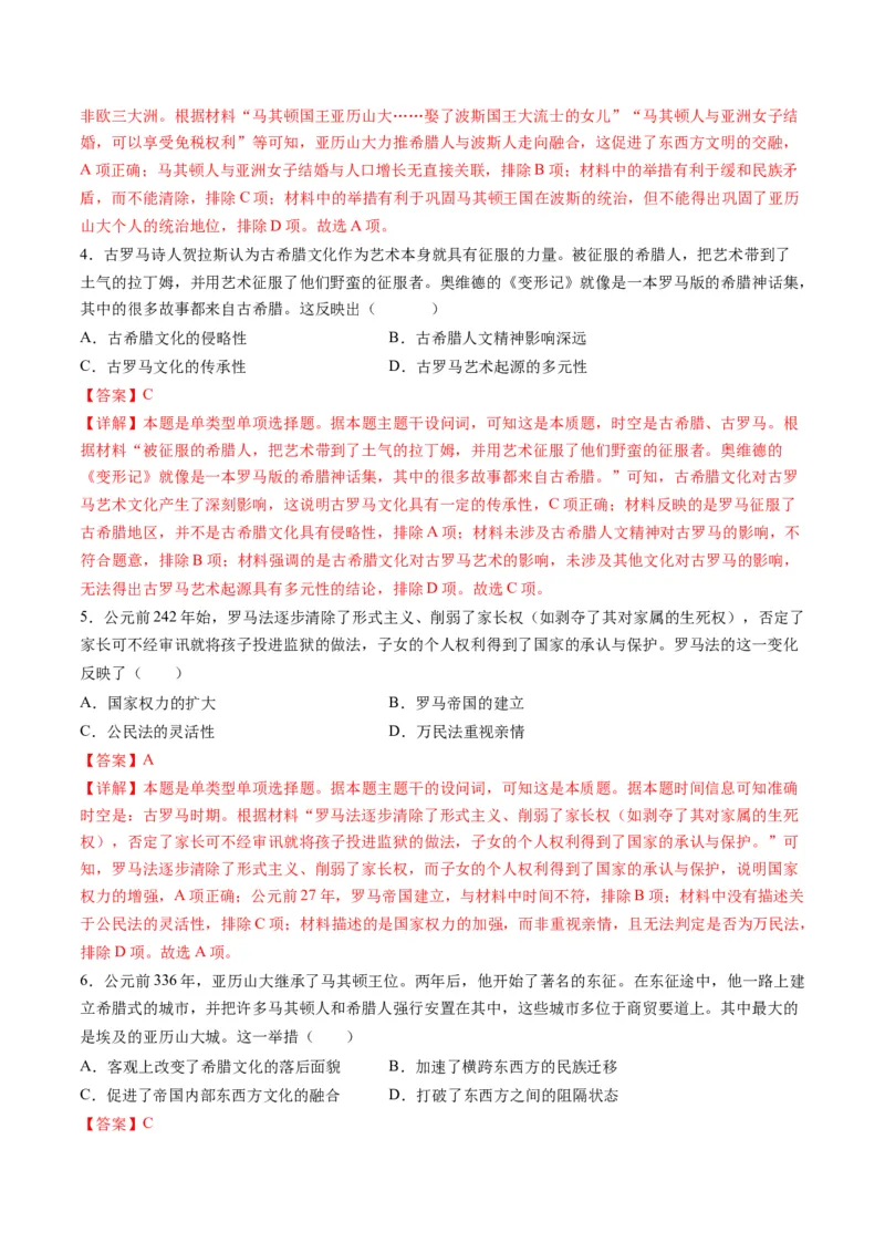 专题08多元共生的世界古代文明（讲义）（解析版）_07高考历史_2024年新高考资料_2.2024二轮复习_2024年高考历史二轮复习讲练测（新教材新高考）