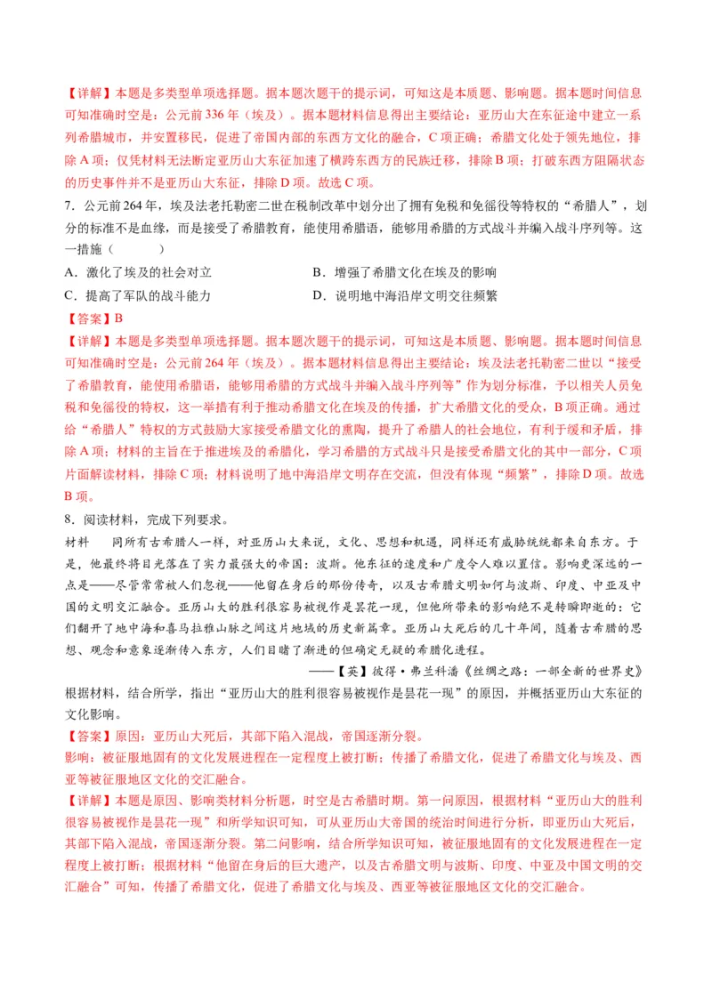 专题08多元共生的世界古代文明（讲义）（解析版）_07高考历史_2024年新高考资料_2.2024二轮复习_2024年高考历史二轮复习讲练测（新教材新高考）