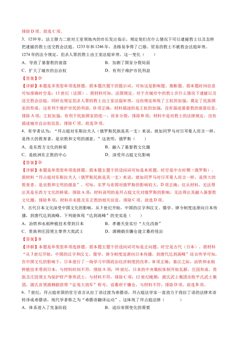 专题08多元共生的世界古代文明（讲义）（解析版）_07高考历史_2024年新高考资料_2.2024二轮复习_2024年高考历史二轮复习讲练测（新教材新高考）