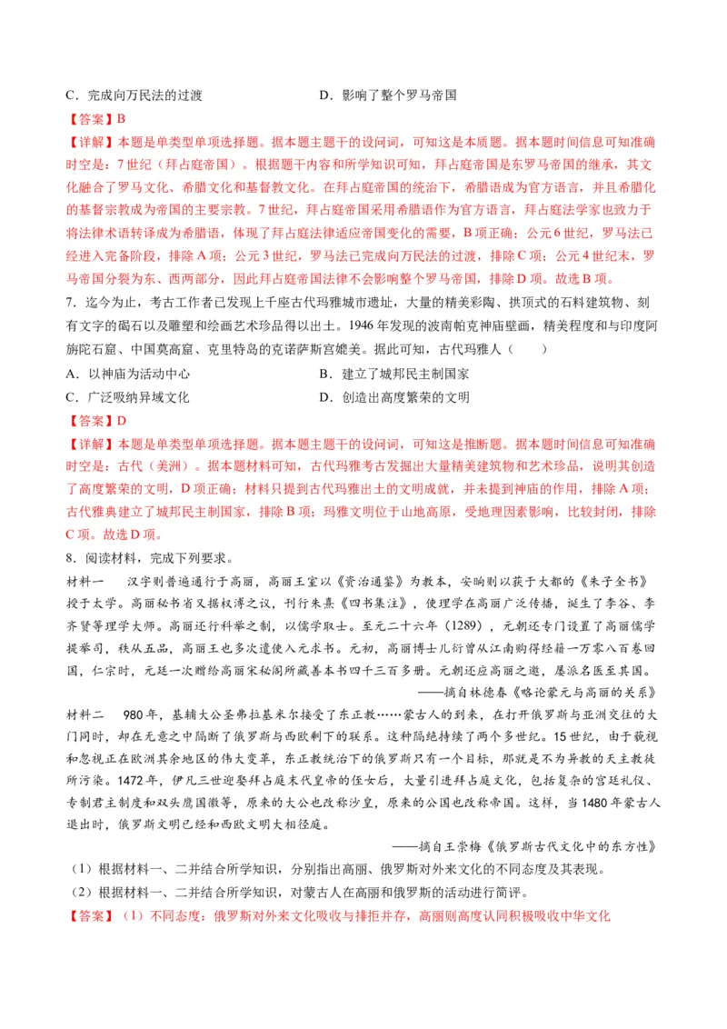专题08多元共生的世界古代文明（讲义）（解析版）_07高考历史_2024年新高考资料_2.2024二轮复习_2024年高考历史二轮复习讲练测（新教材新高考）