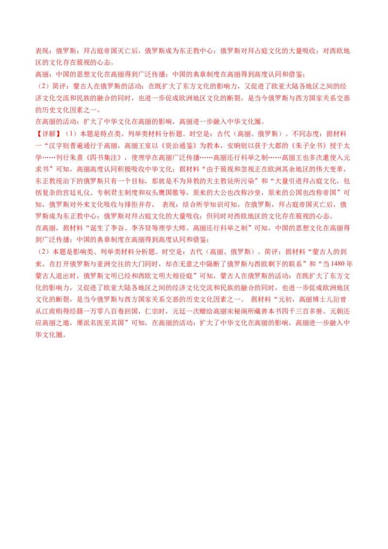 专题08多元共生的世界古代文明（讲义）（解析版）_07高考历史_2024年新高考资料_2.2024二轮复习_2024年高考历史二轮复习讲练测（新教材新高考）