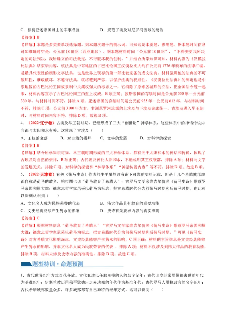 专题08多元共生的世界古代文明（讲义）（解析版）_07高考历史_2024年新高考资料_2.2024二轮复习_2024年高考历史二轮复习讲练测（新教材新高考）