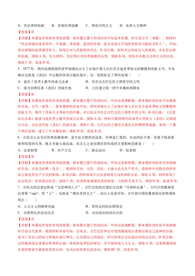 专题08多元共生的世界古代文明（讲义）（解析版）_07高考历史_2024年新高考资料_2.2024二轮复习_2024年高考历史二轮复习讲练测（新教材新高考）