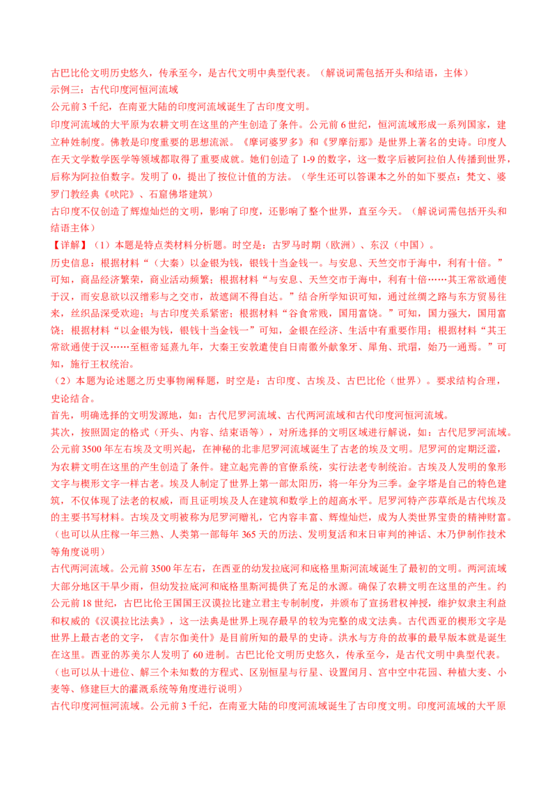 专题08多元共生的世界古代文明（讲义）（解析版）_07高考历史_2024年新高考资料_2.2024二轮复习_2024年高考历史二轮复习讲练测（新教材新高考）