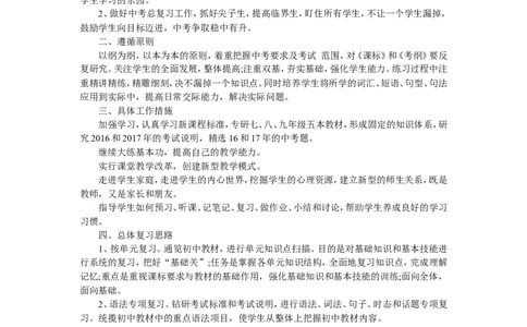 九年级（下）英语教学计划_人教版英语八年级下册_2026春人教版英语八年级下册资料_人教八下（旧版）_06.英语8下教学资料PPT_人教版英语八年级下册教学资料（优翼）_工作计划