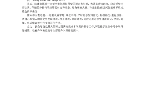 九年级（下）英语教学计划_人教版英语八年级下册_2026春人教版英语八年级下册资料_人教八下（旧版）_06.英语8下教学资料PPT_人教版英语八年级下册教学资料（优翼）_工作计划
