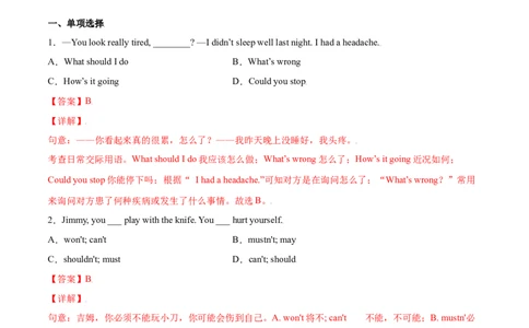 1.3重点语法What'sthematter？（解析版）八年级英语下册链接教材精准变式练（人教版）_人教版英语八年级下册_2026春人教版英语八年级下册资料_人教八下（旧版）_07.英语8下-试题