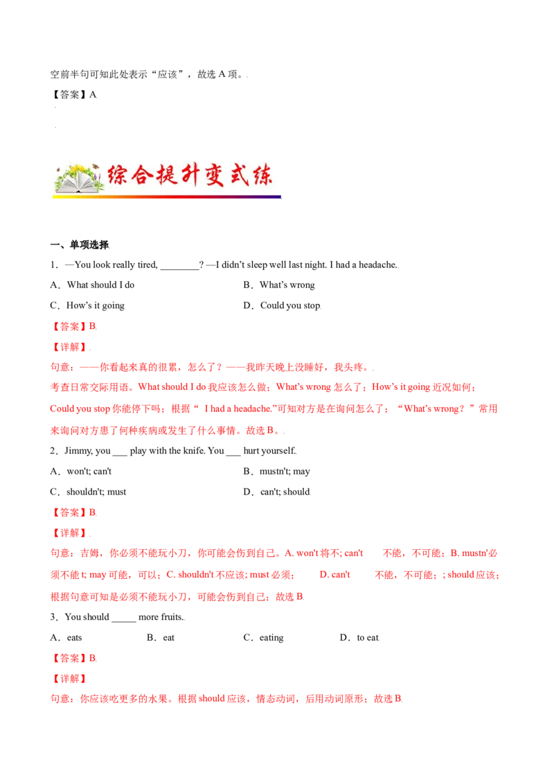 1.3重点语法What'sthematter？（解析版）八年级英语下册链接教材精准变式练（人教版）_人教版英语八年级下册_2026春人教版英语八年级下册资料_人教八下（旧版）_07.英语8下-试题