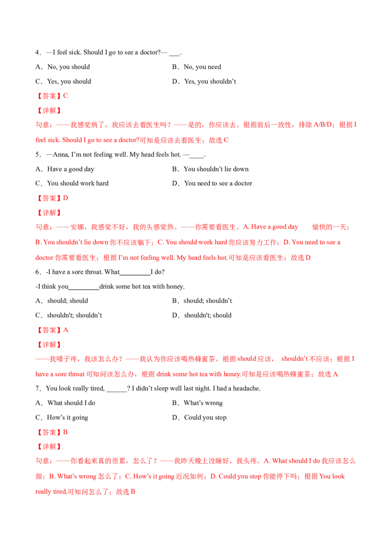 1.3重点语法What'sthematter？（解析版）八年级英语下册链接教材精准变式练（人教版）_人教版英语八年级下册_2026春人教版英语八年级下册资料_人教八下（旧版）_07.英语8下-试题