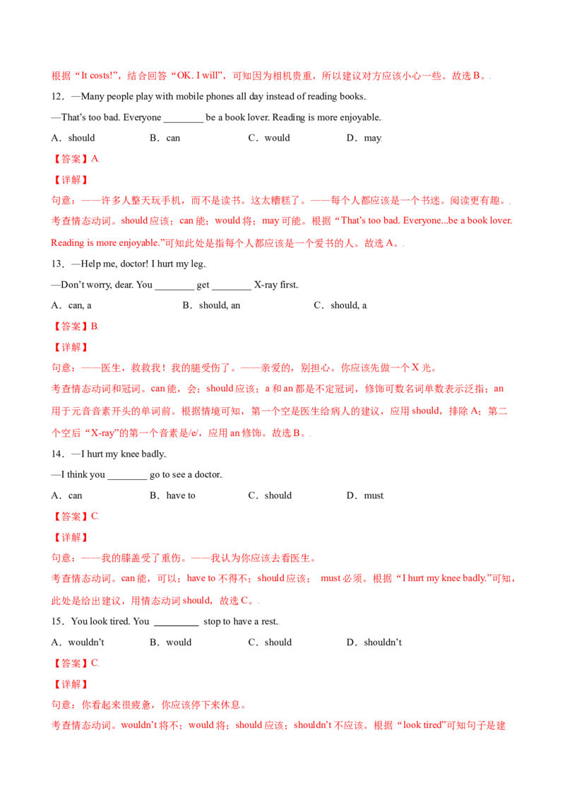 1.3重点语法What'sthematter？（解析版）八年级英语下册链接教材精准变式练（人教版）_人教版英语八年级下册_2026春人教版英语八年级下册资料_人教八下（旧版）_07.英语8下-试题