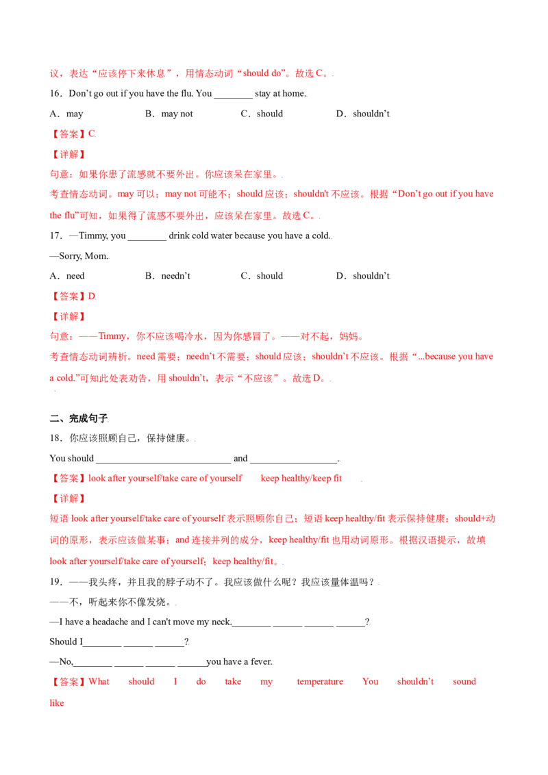 1.3重点语法What'sthematter？（解析版）八年级英语下册链接教材精准变式练（人教版）_人教版英语八年级下册_2026春人教版英语八年级下册资料_人教八下（旧版）_07.英语8下-试题