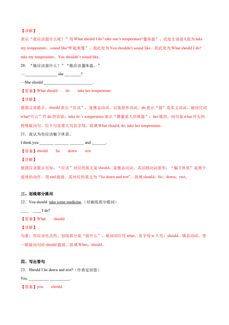 1.3重点语法What'sthematter？（解析版）八年级英语下册链接教材精准变式练（人教版）_人教版英语八年级下册_2026春人教版英语八年级下册资料_人教八下（旧版）_07.英语8下-试题