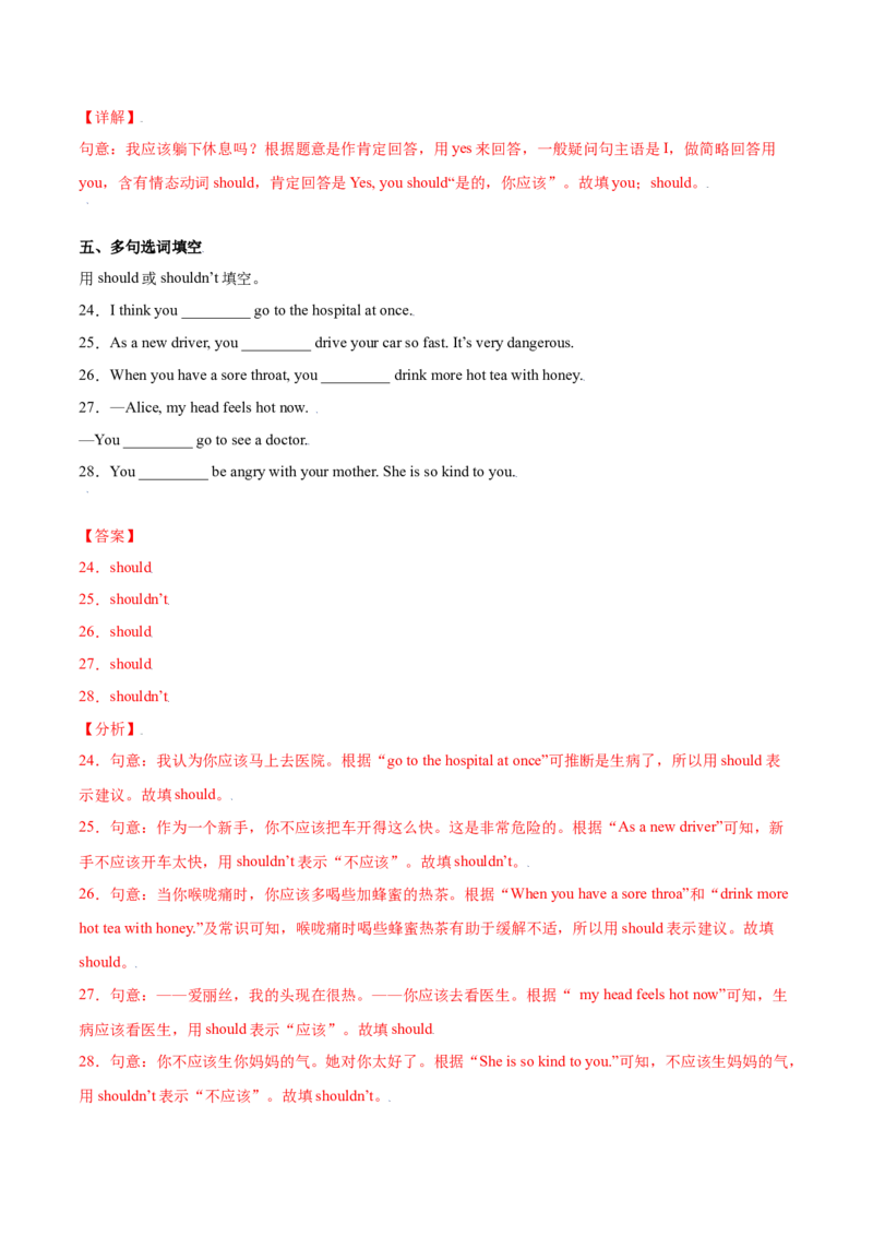 1.3重点语法What'sthematter？（解析版）八年级英语下册链接教材精准变式练（人教版）_人教版英语八年级下册_2026春人教版英语八年级下册资料_人教八下（旧版）_07.英语8下-试题
