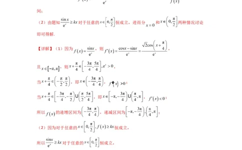 专题08利用二阶导函数解决导数问题(典型题型归类训练)(解析版）_02高考数学_2025年新高考资料_二轮复习_解题思路训练2025年高考数学复习解答题提优秘籍（新高考专用）