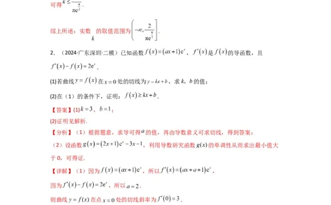 专题08利用二阶导函数解决导数问题(典型题型归类训练)(解析版）_02高考数学_2025年新高考资料_二轮复习_解题思路训练2025年高考数学复习解答题提优秘籍（新高考专用）