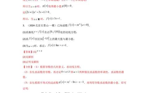 专题08利用二阶导函数解决导数问题(典型题型归类训练)(解析版）_02高考数学_2025年新高考资料_二轮复习_解题思路训练2025年高考数学复习解答题提优秘籍（新高考专用）
