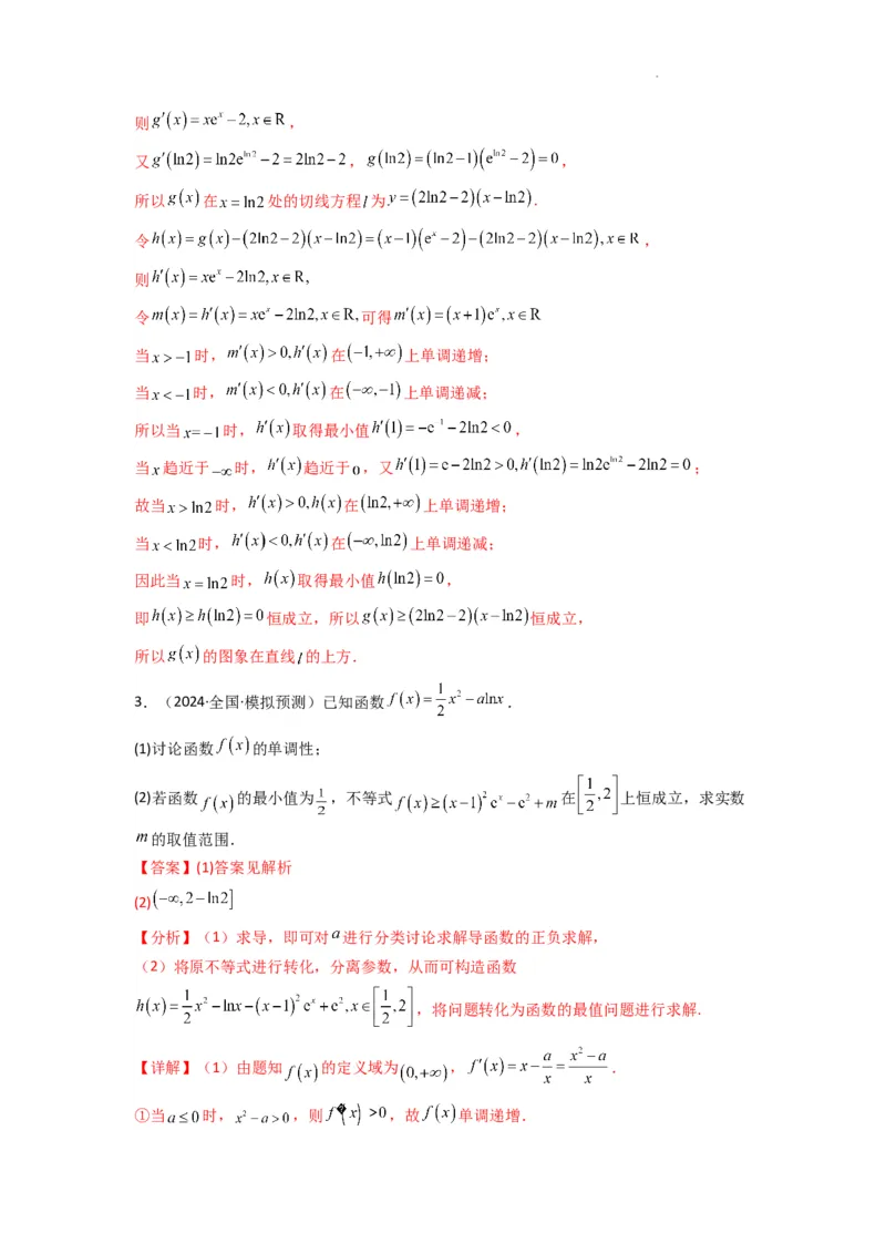专题08利用二阶导函数解决导数问题(典型题型归类训练)(解析版）_02高考数学_2025年新高考资料_二轮复习_解题思路训练2025年高考数学复习解答题提优秘籍（新高考专用）