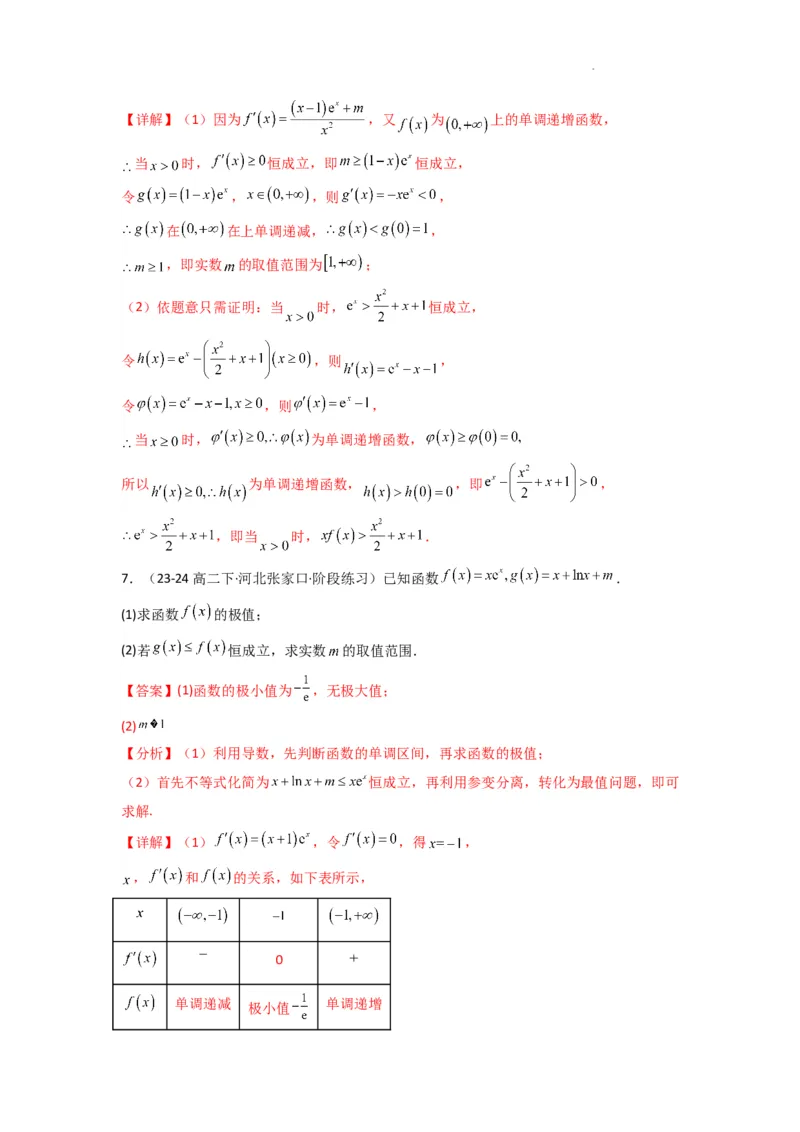 专题08利用二阶导函数解决导数问题(典型题型归类训练)(解析版）_02高考数学_2025年新高考资料_二轮复习_解题思路训练2025年高考数学复习解答题提优秘籍（新高考专用）