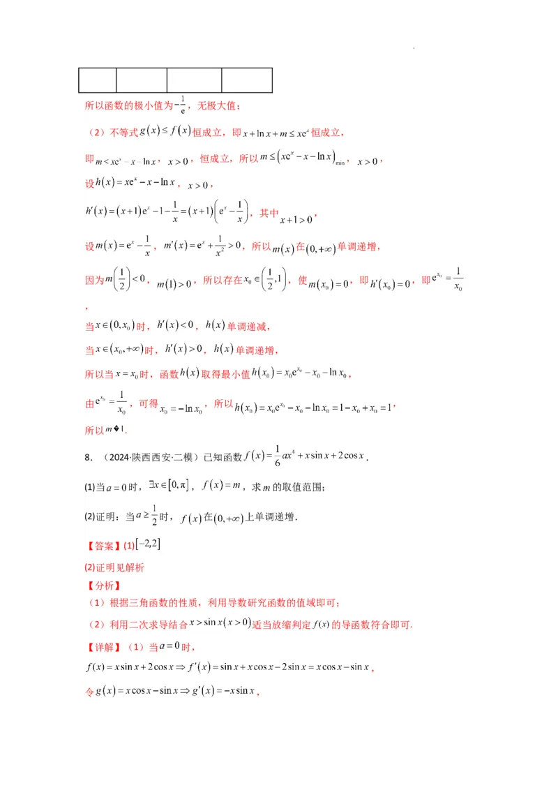 专题08利用二阶导函数解决导数问题(典型题型归类训练)(解析版）_02高考数学_2025年新高考资料_二轮复习_解题思路训练2025年高考数学复习解答题提优秘籍（新高考专用）