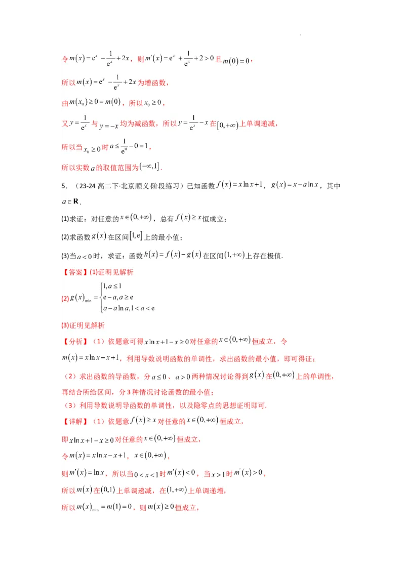 专题08利用二阶导函数解决导数问题(典型题型归类训练)(解析版）_02高考数学_2025年新高考资料_二轮复习_解题思路训练2025年高考数学复习解答题提优秘籍（新高考专用）
