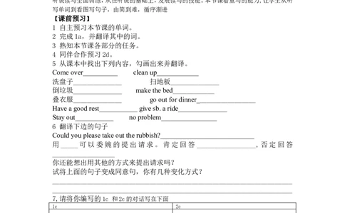 1_人教版英语八年级下册_2026春人教版英语八年级下册资料_人教八下（旧版）_05.英语8下-导学案_人教版八年级英语下册名校精品导学案：Unit3Couldyoupleasecleanyourroom（3套14份）