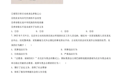 2022年贵州省毕节市中考道德与法治真题（原卷版）_贵州中考_9.贵州中考道法（2008-2024）_毕节道法17、19、22