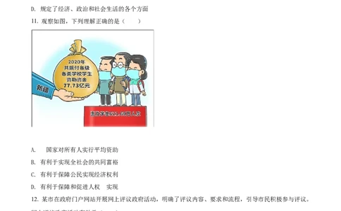 2022年贵州省毕节市中考道德与法治真题（原卷版）_贵州中考_9.贵州中考道法（2008-2024）_毕节道法17、19、22