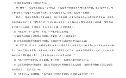 2022年贵州省毕节市中考道德与法治真题（原卷版）_贵州中考_9.贵州中考道法（2008-2024）_毕节道法17、19、22