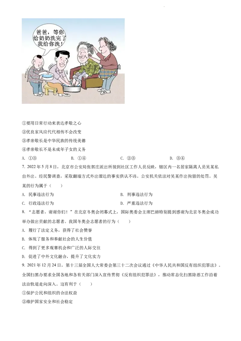 2022年贵州省毕节市中考道德与法治真题（原卷版）_贵州中考_9.贵州中考道法（2008-2024）_毕节道法17、19、22