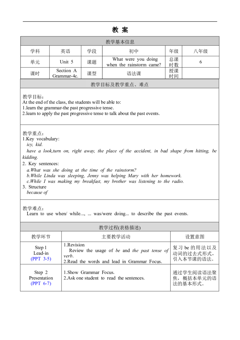 U5SectionAGrammarfocus-4c_人教版英语八年级下册_2026春人教版英语八年级下册资料_人教八下（旧版）_02.英语8下-课件PPT+表格式英教案(第2套)_8下英教案_Unit5（教案）