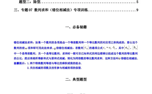 专题07数列求和（错位相减法）(典型题型归类训练)（解析版）_02高考数学_新高考复习资料_2024年新高考资料_专项复习资料_数列_教师版（含答案解析）
