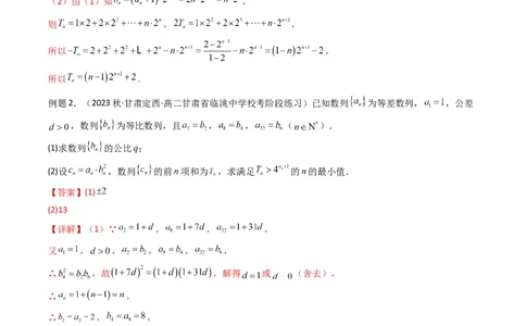 专题07数列求和（错位相减法）(典型题型归类训练)（解析版）_02高考数学_新高考复习资料_2024年新高考资料_专项复习资料_数列_教师版（含答案解析）